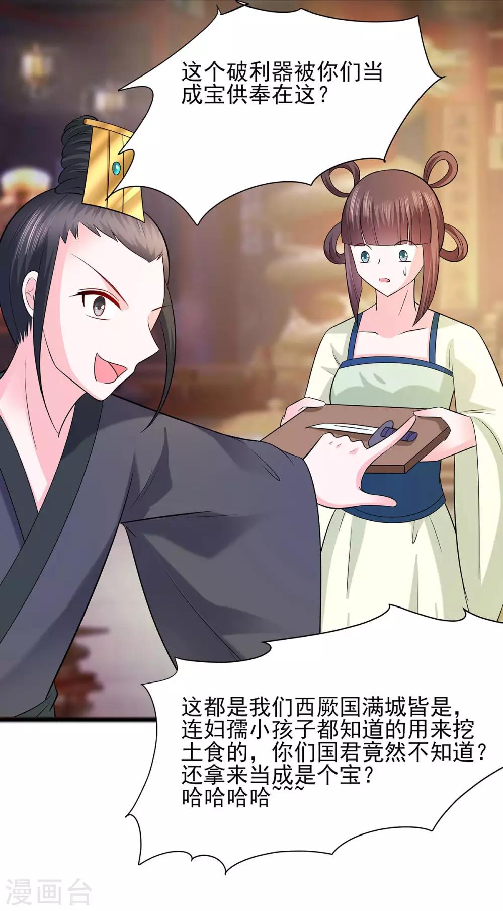 🍶穿越王妃，夫君别找虐 030 耀眼的清宜 第23页