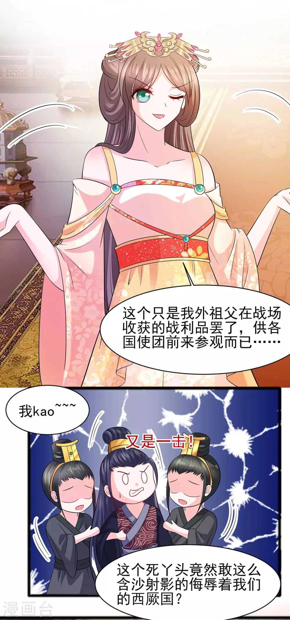 🍶穿越王妃，夫君别找虐 030 耀眼的清宜 第25页
