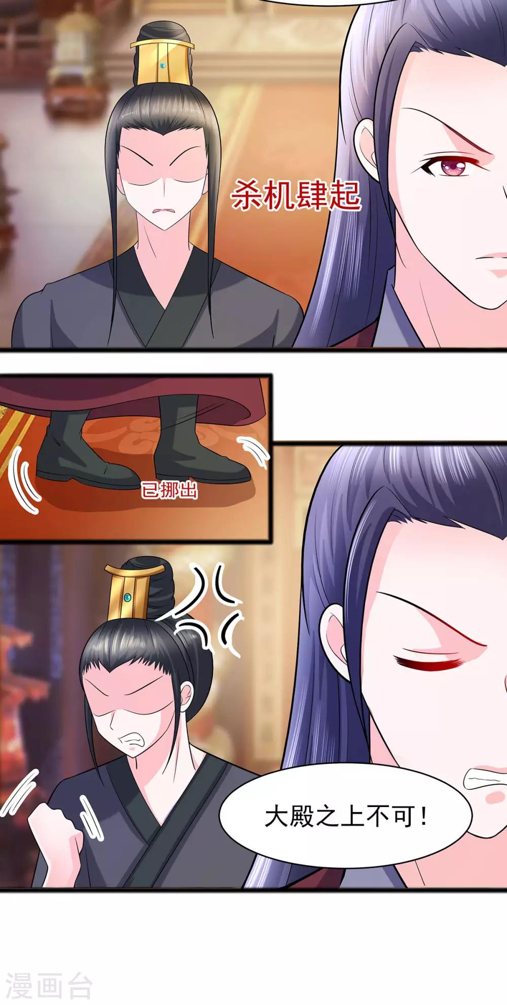 🍶穿越王妃，夫君别找虐 030 耀眼的清宜 第26页