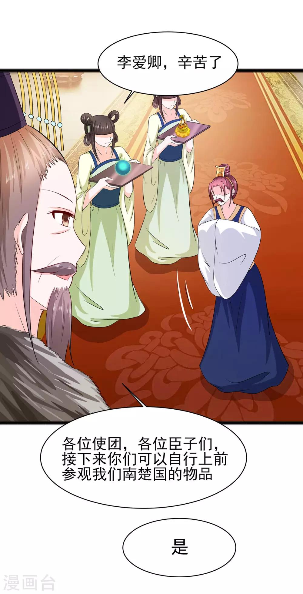 🍶穿越王妃，夫君别找虐 030 耀眼的清宜 第4页