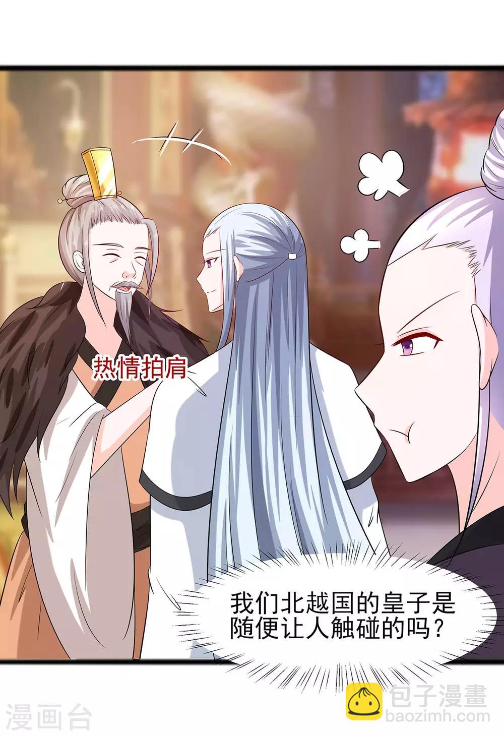🍶穿越王妃，夫君别找虐 030 耀眼的清宜 第7页