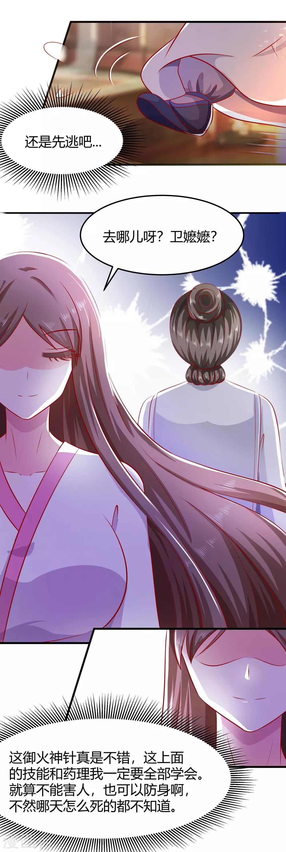 🍶穿越王妃，夫君别找虐 004 这是早饭？ 第10页