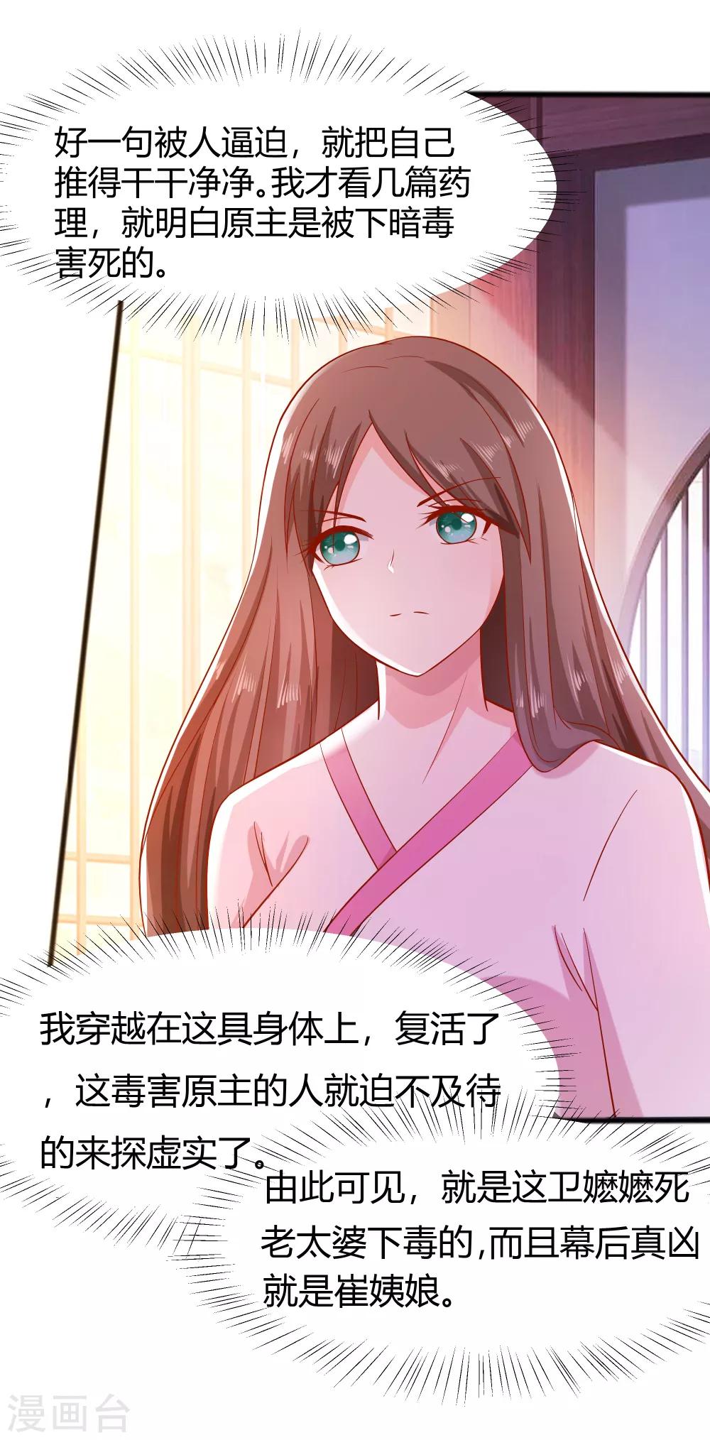 🍶穿越王妃，夫君别找虐 004 这是早饭？ 第14页