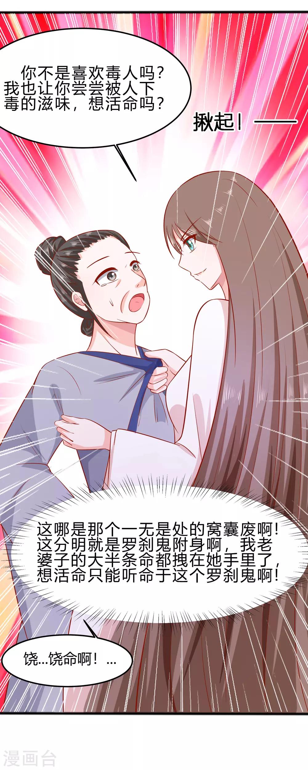 🍶穿越王妃，夫君别找虐 004 这是早饭？ 第16页