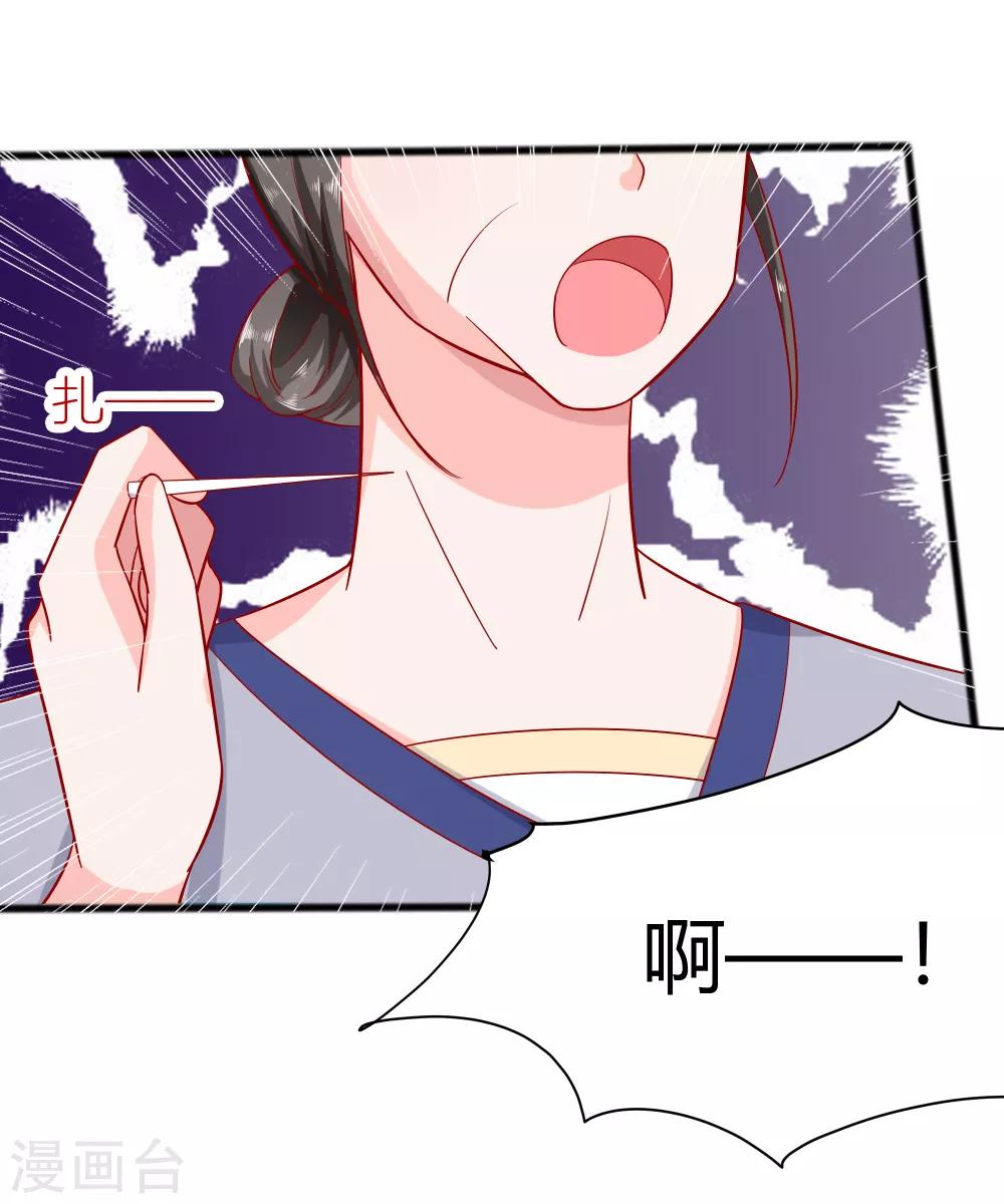 🍶穿越王妃，夫君别找虐 004 这是早饭？ 第17页