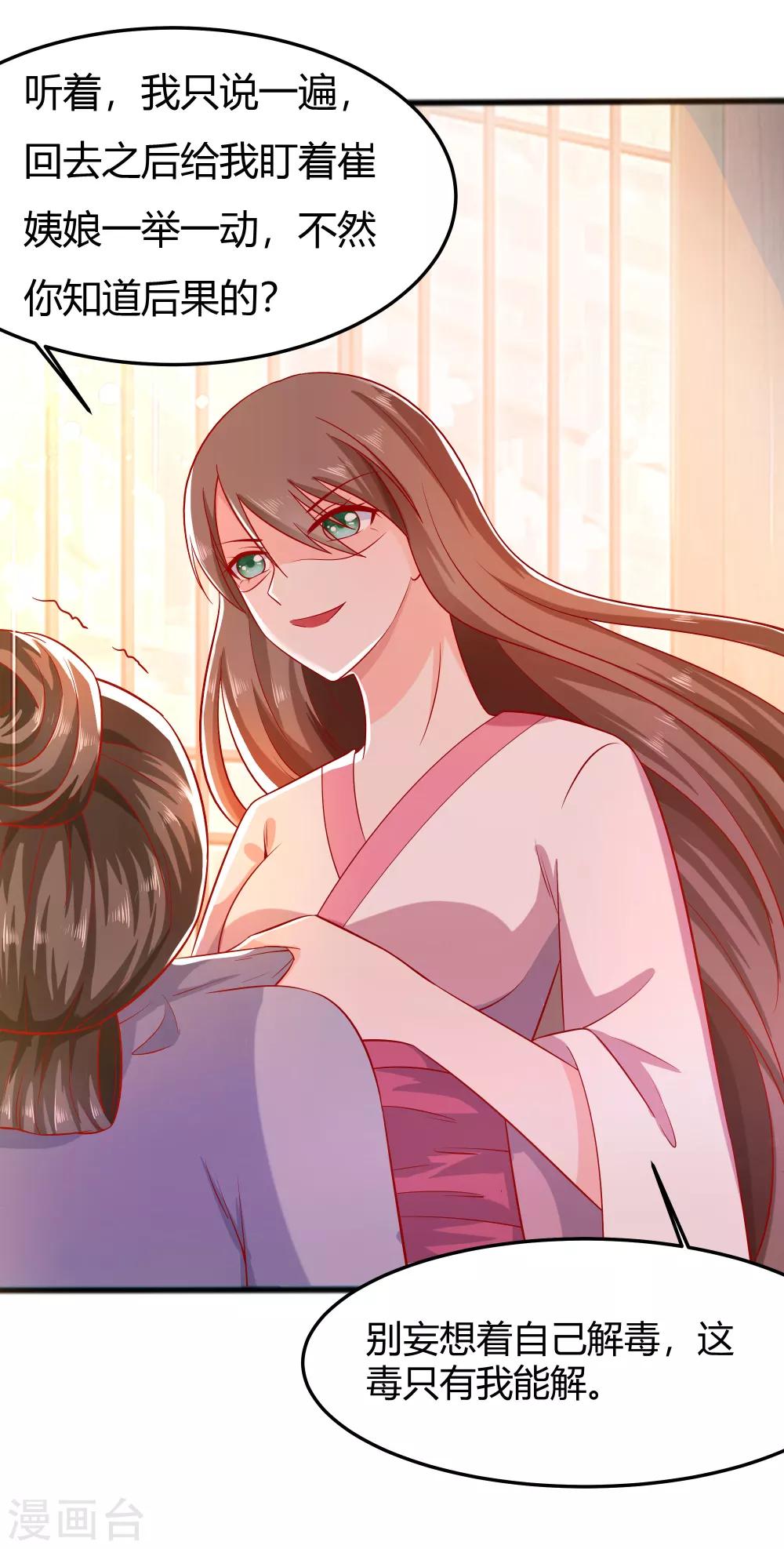 🍶穿越王妃，夫君别找虐 004 这是早饭？ 第18页