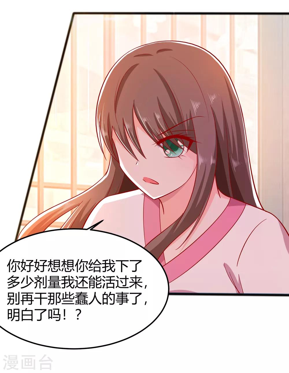 🍶穿越王妃，夫君别找虐 004 这是早饭？ 第19页