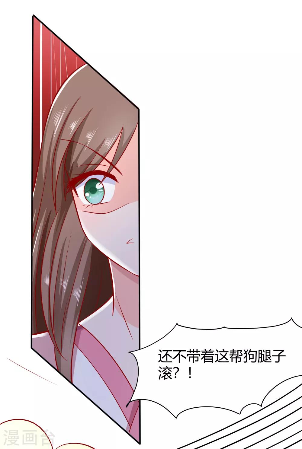 🍶穿越王妃，夫君别找虐 004 这是早饭？ 第21页