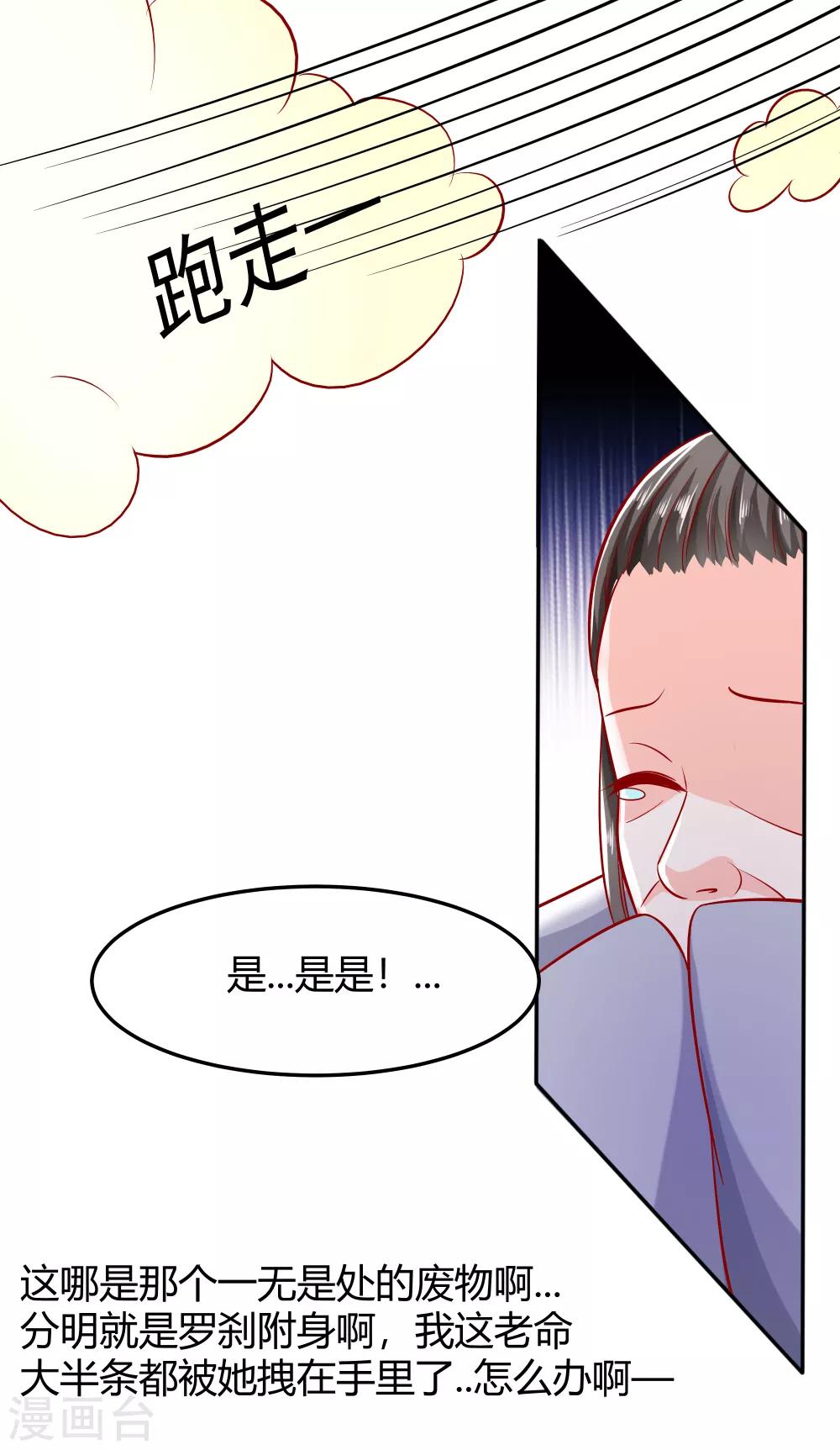 🍶穿越王妃，夫君别找虐 004 这是早饭？ 第22页