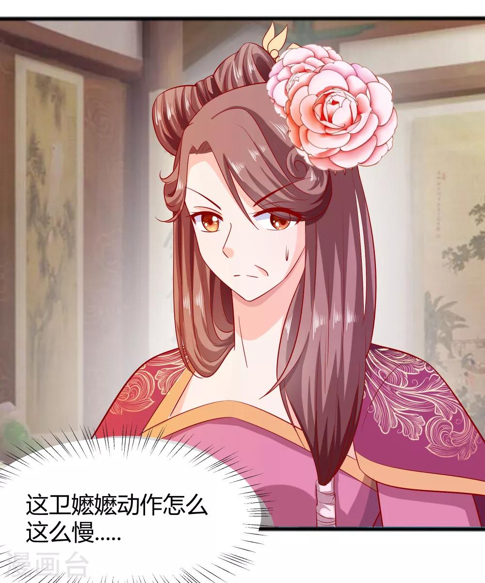 🍶穿越王妃，夫君别找虐 004 这是早饭？ 第23页