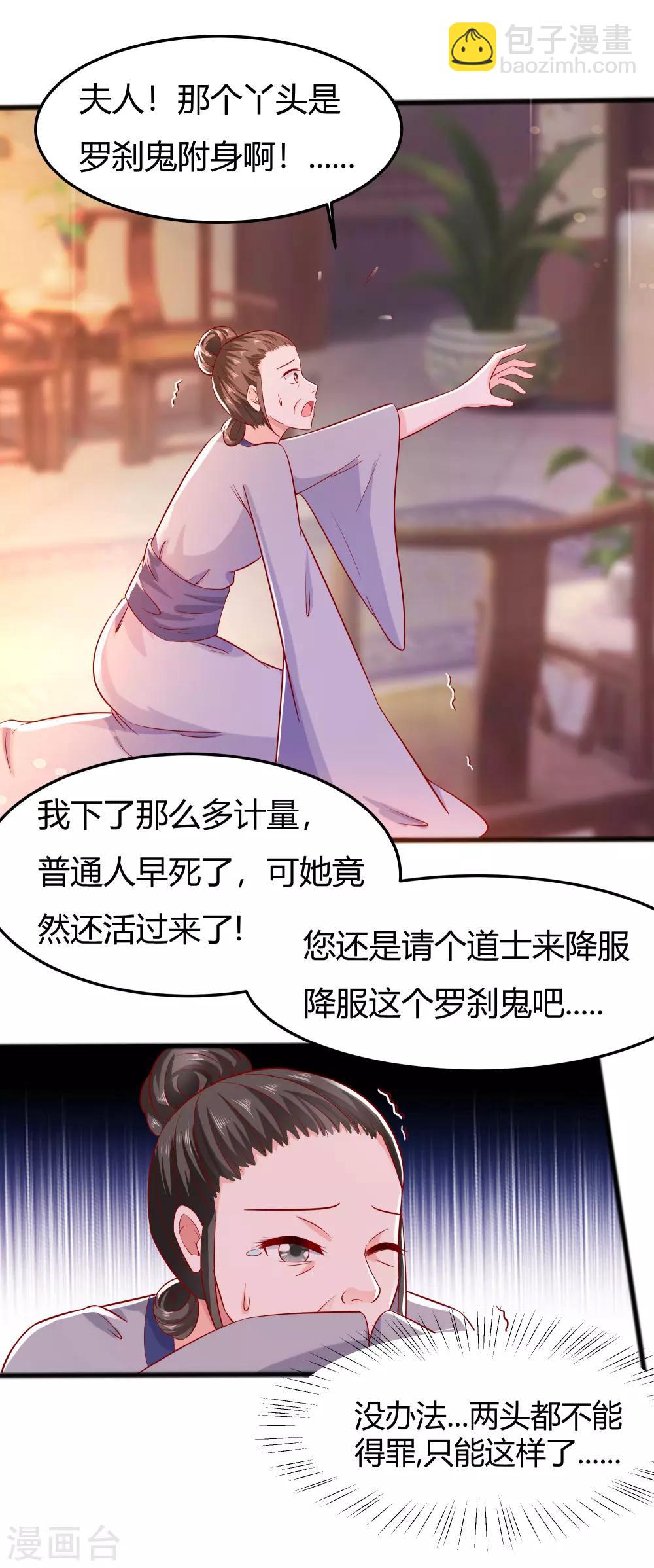 🍶穿越王妃，夫君别找虐 004 这是早饭？ 第25页