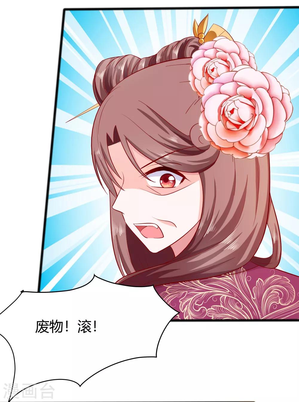 🍶穿越王妃，夫君别找虐 004 这是早饭？ 第26页