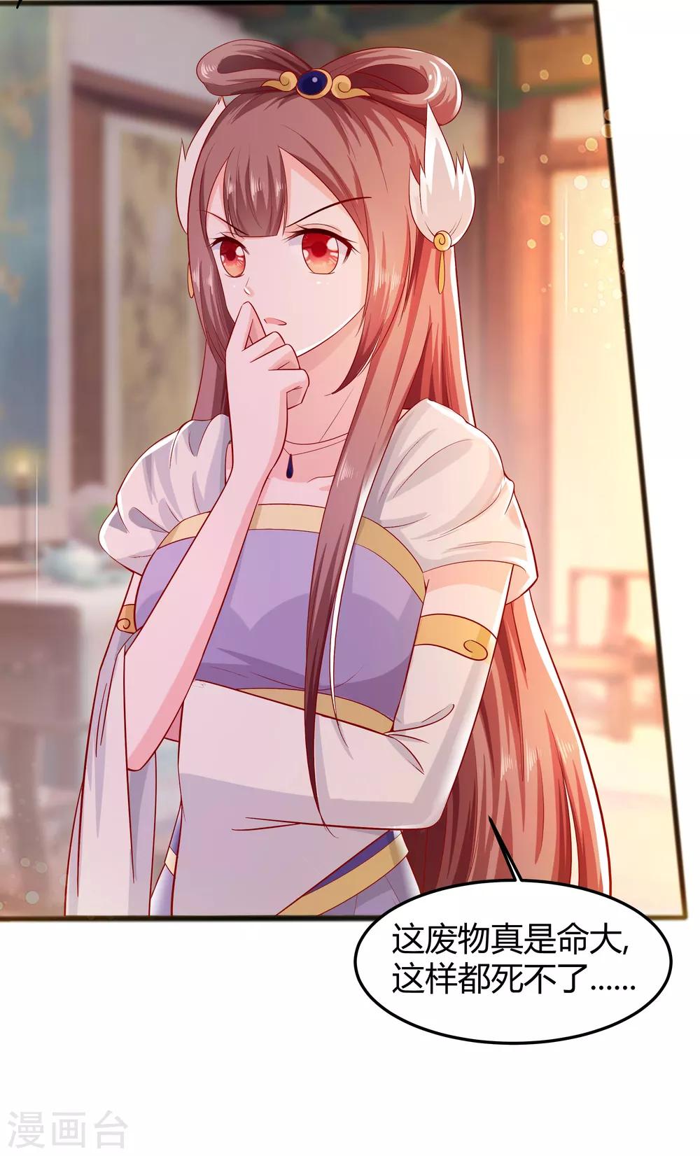 🍶穿越王妃，夫君别找虐 004 这是早饭？ 第27页