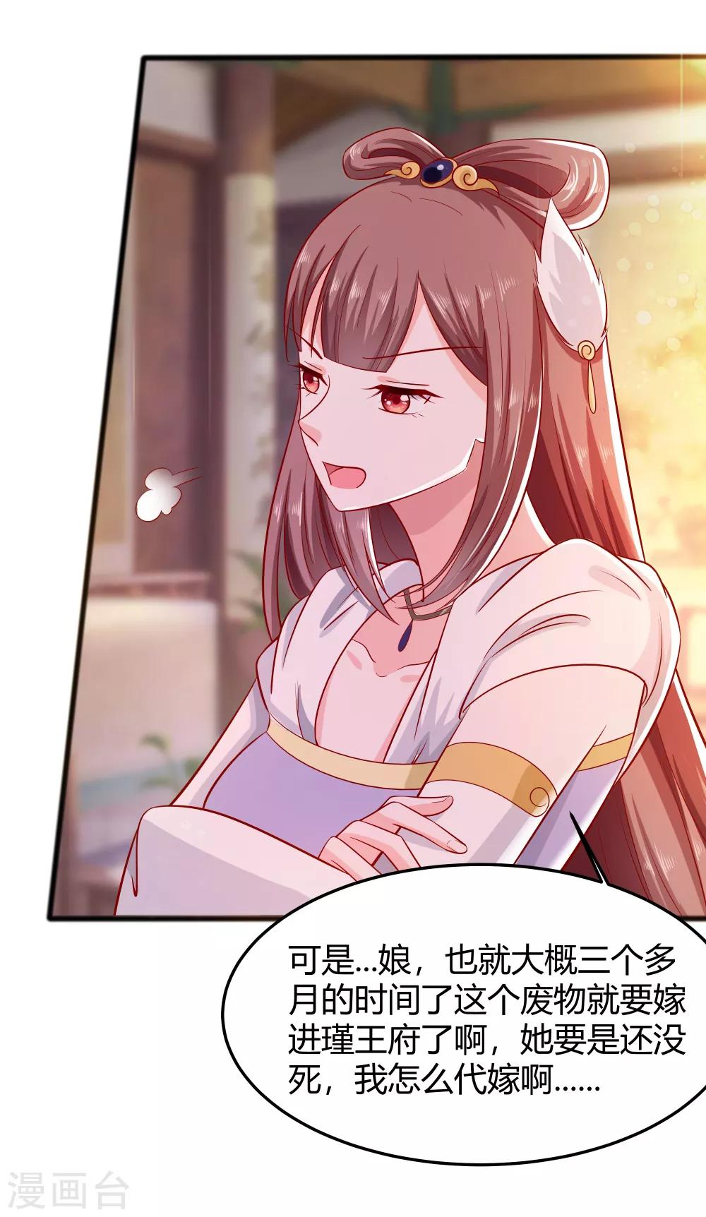 🍶穿越王妃，夫君别找虐 004 这是早饭？ 第29页