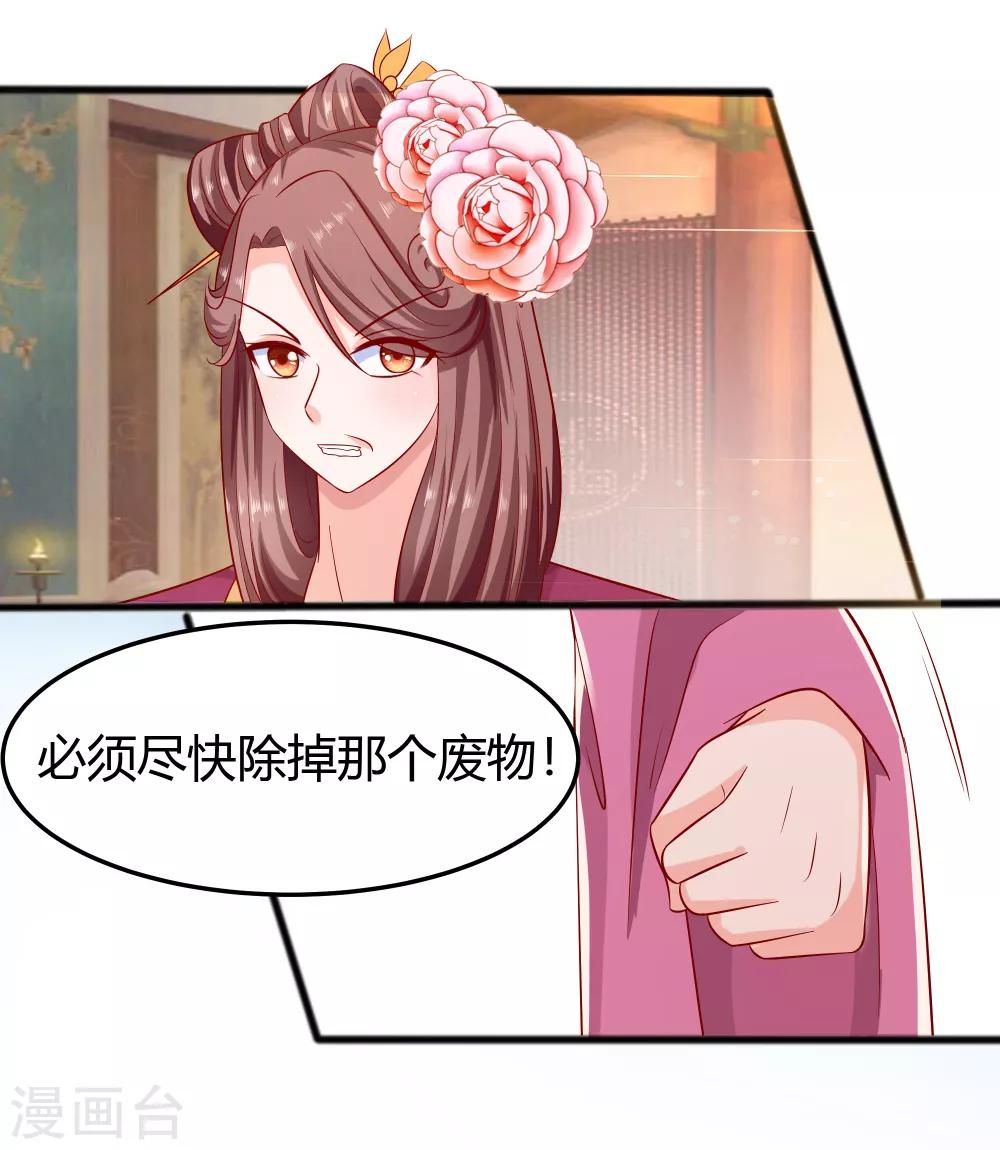 🍶穿越王妃，夫君别找虐 004 这是早饭？ 第30页
