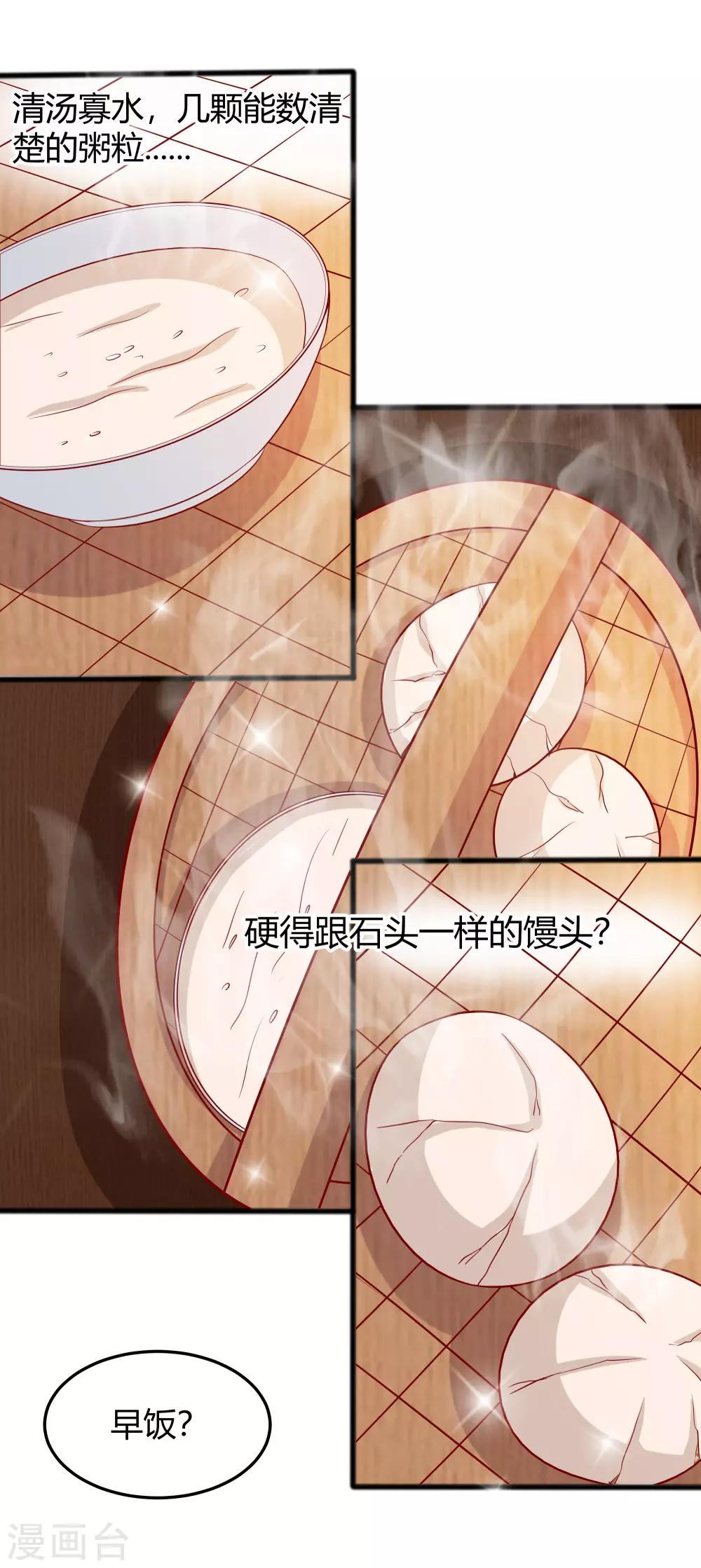 🍶穿越王妃，夫君别找虐 004 这是早饭？ 第35页