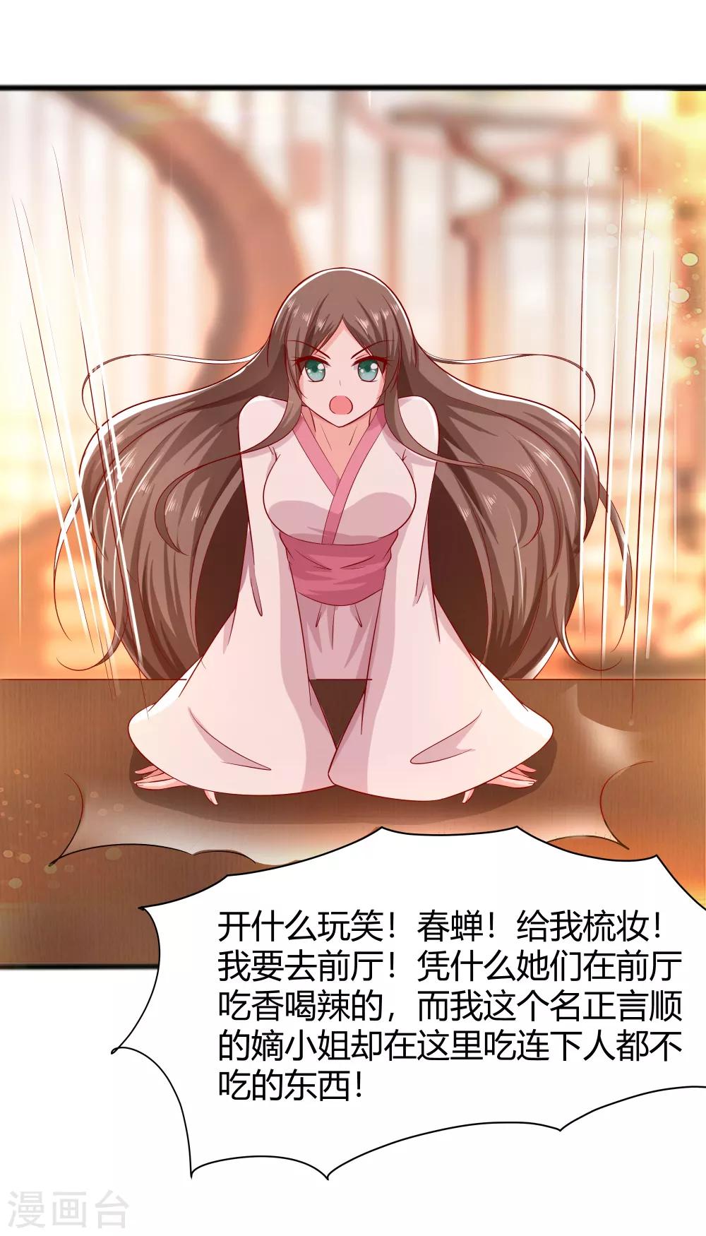 🍶穿越王妃，夫君别找虐 004 这是早饭？ 第36页
