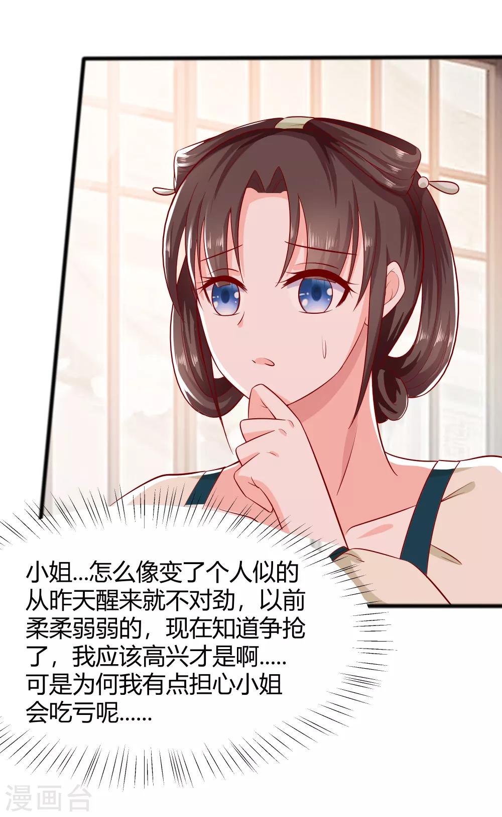 🍶穿越王妃，夫君别找虐 004 这是早饭？ 第37页