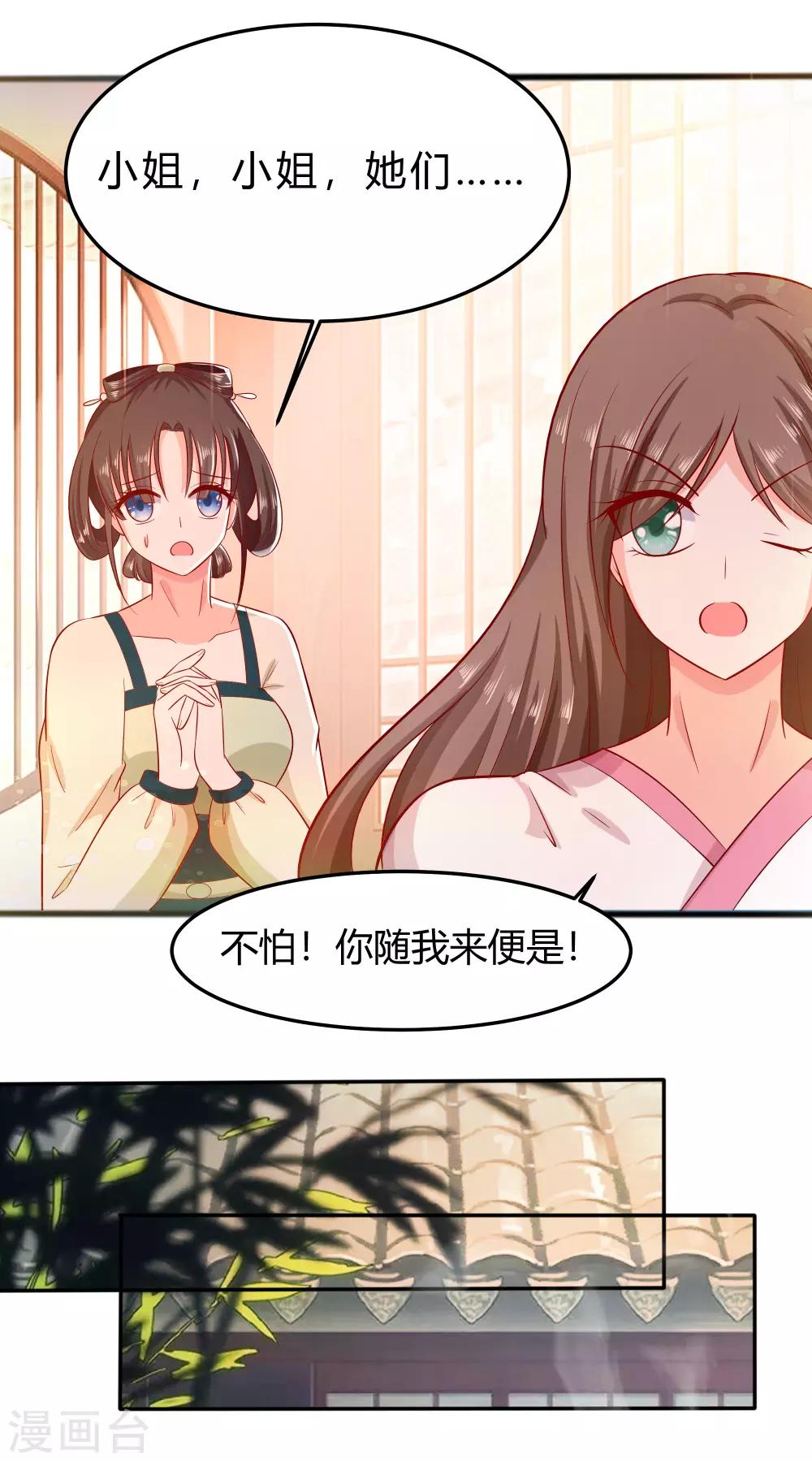 🍶穿越王妃，夫君别找虐 004 这是早饭？ 第38页