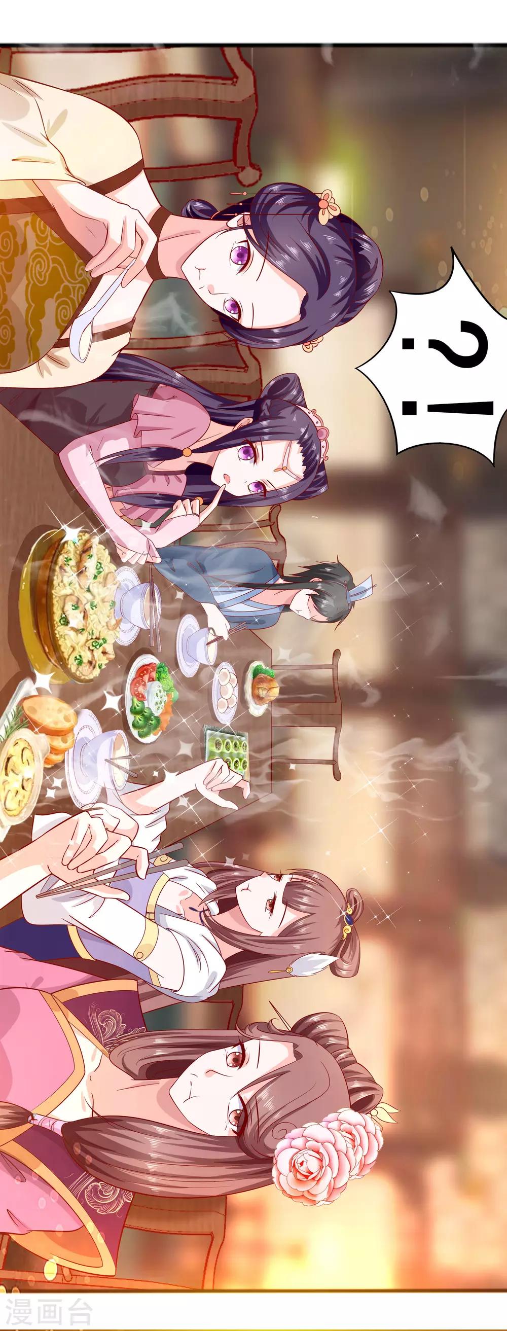 🍶穿越王妃，夫君别找虐 004 这是早饭？ 第40页