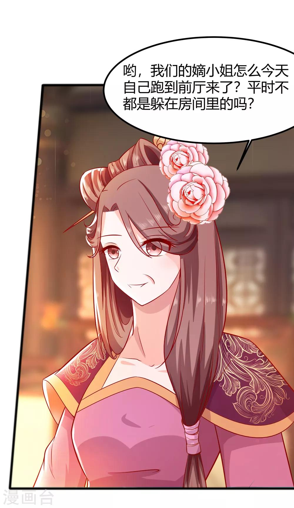 🍶穿越王妃，夫君别找虐 004 这是早饭？ 第43页