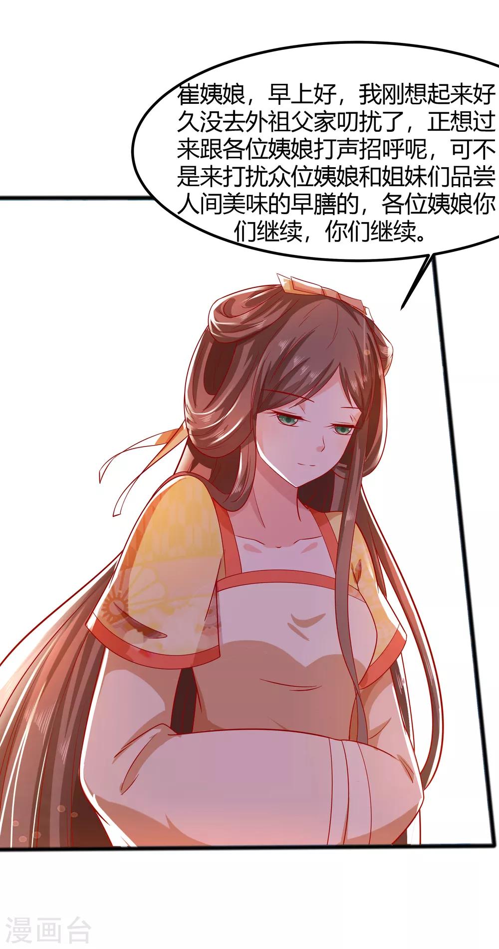 🍶穿越王妃，夫君别找虐 004 这是早饭？ 第44页