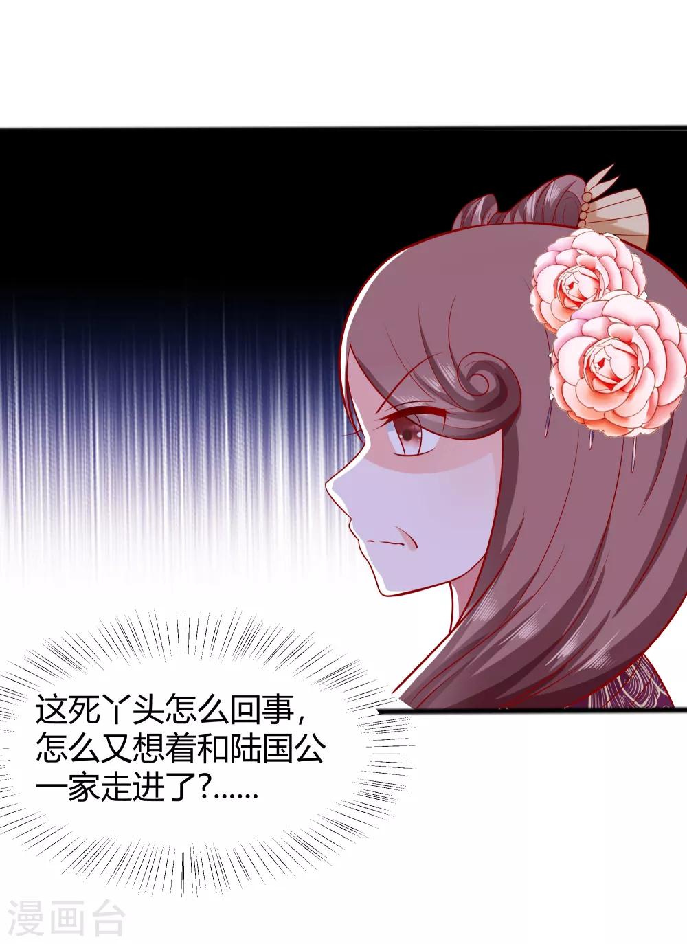 🍶穿越王妃，夫君别找虐 004 这是早饭？ 第45页