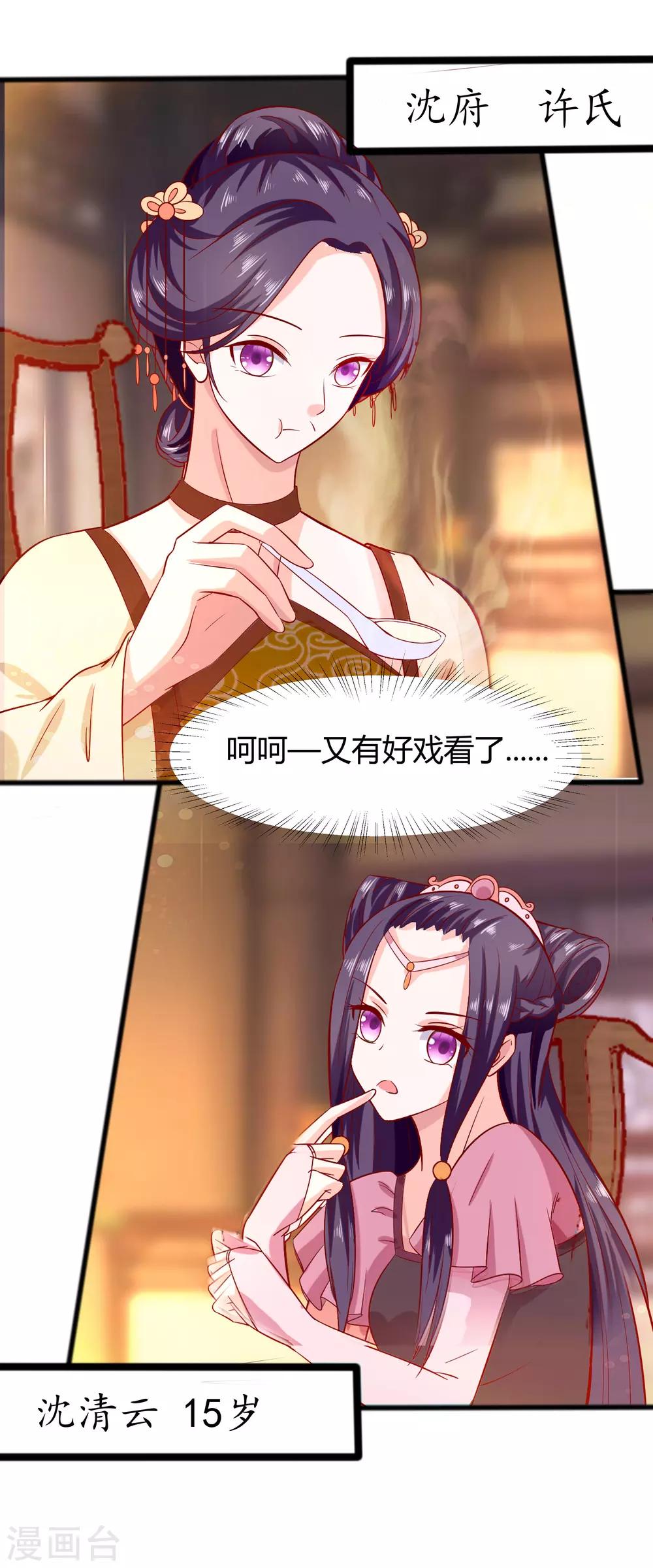 🍶穿越王妃，夫君别找虐 004 这是早饭？ 第46页