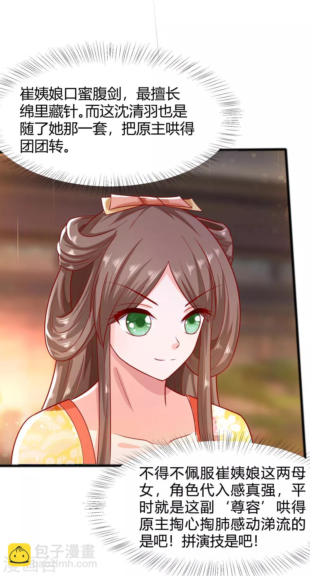 🍶穿越王妃，夫君别找虐 004 这是早饭？ 第49页
