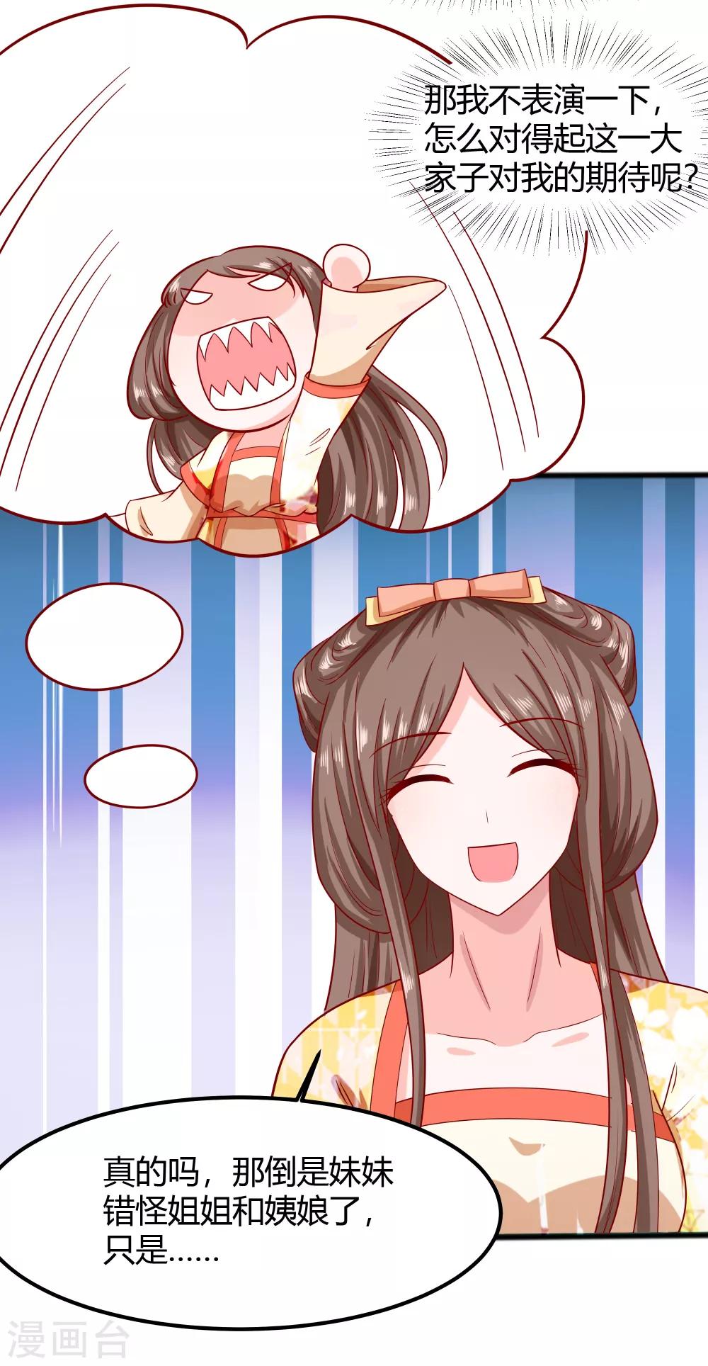 🍶穿越王妃，夫君别找虐 004 这是早饭？ 第50页