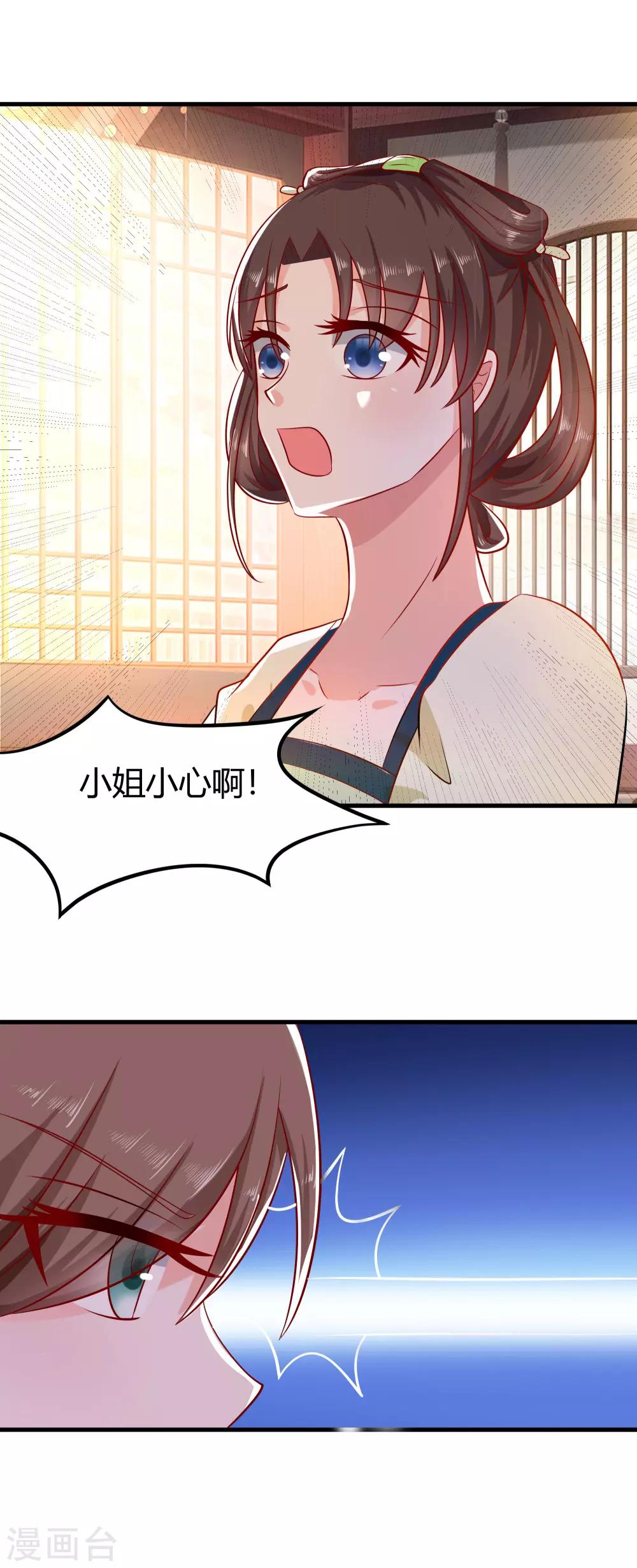 🍶穿越王妃，夫君别找虐 004 这是早饭？ 第6页