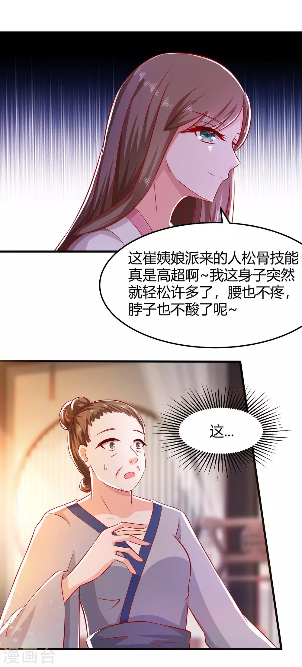 🍶穿越王妃，夫君别找虐 004 这是早饭？ 第9页