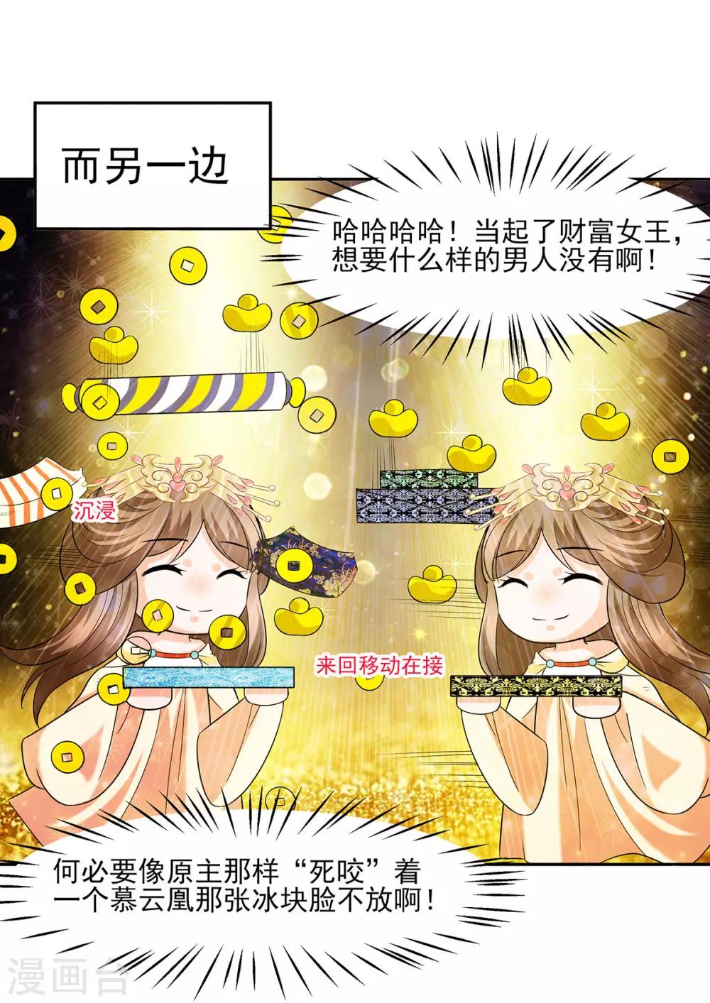 🍶穿越王妃，夫君别找虐 032 全场的焦点 第14页