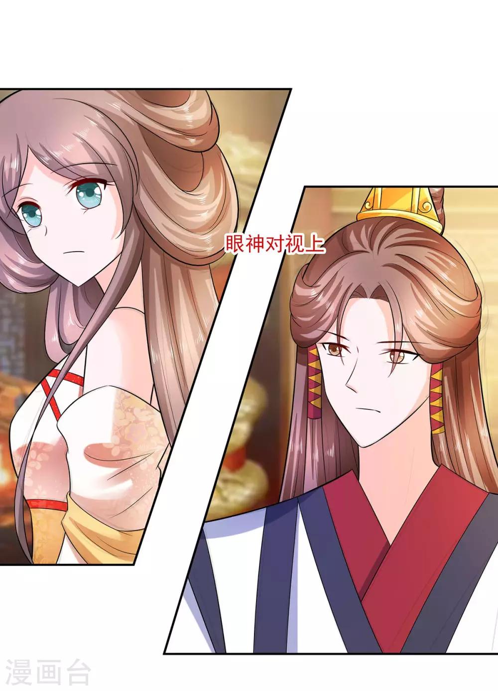 🍶穿越王妃，夫君别找虐 032 全场的焦点 第15页