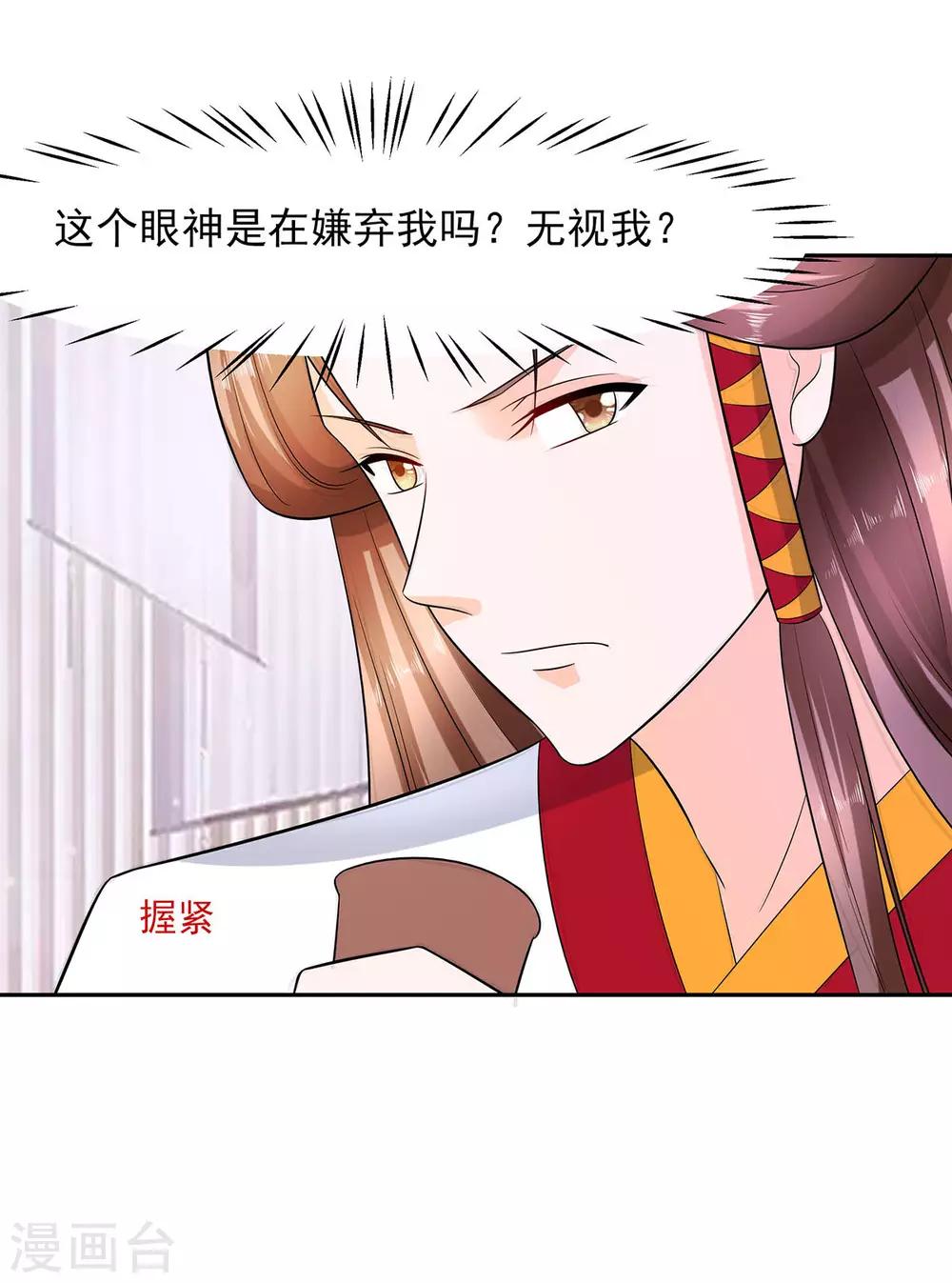 🍶穿越王妃，夫君别找虐 032 全场的焦点 第17页