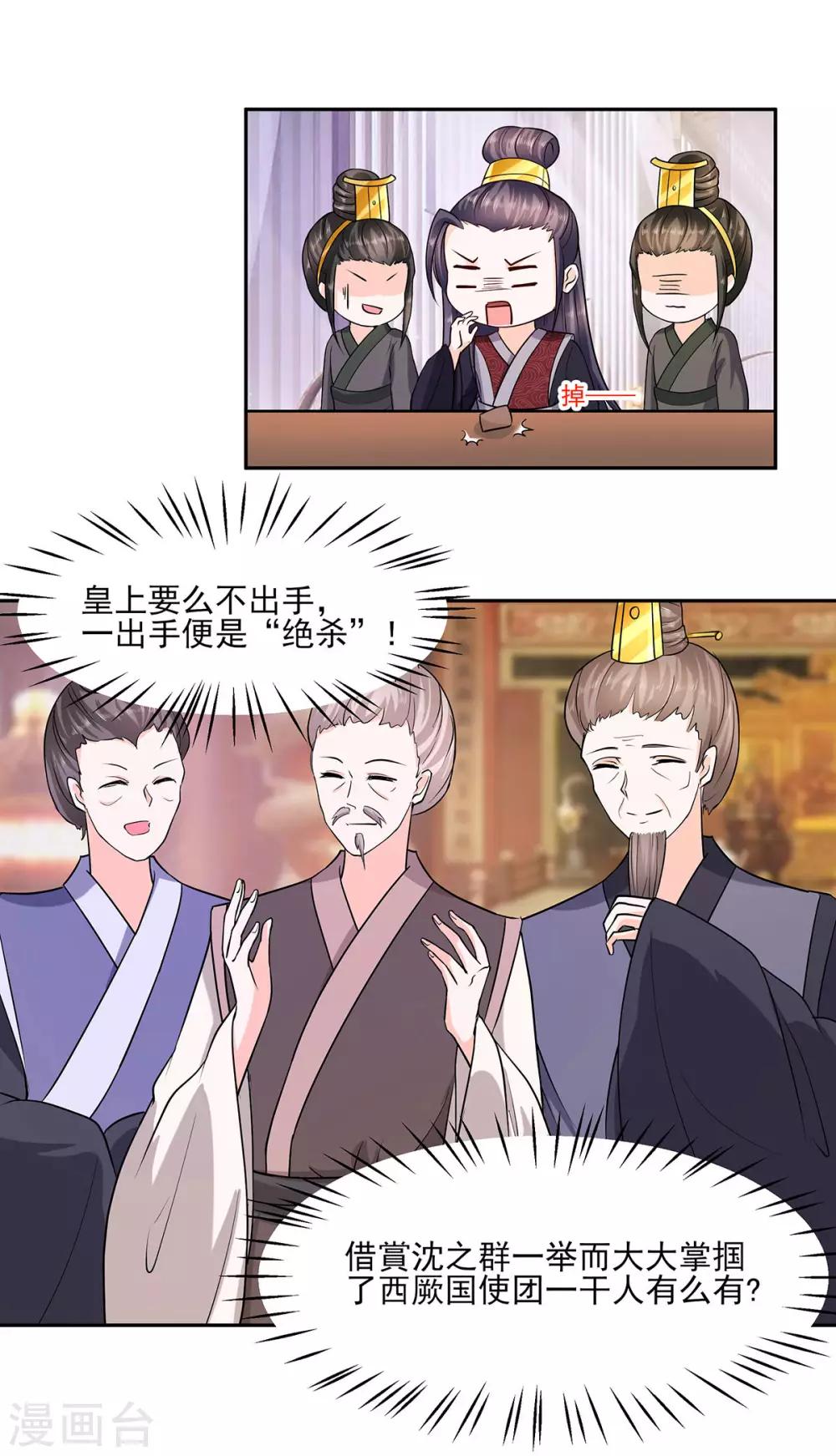 🍶穿越王妃，夫君别找虐 032 全场的焦点 第2页