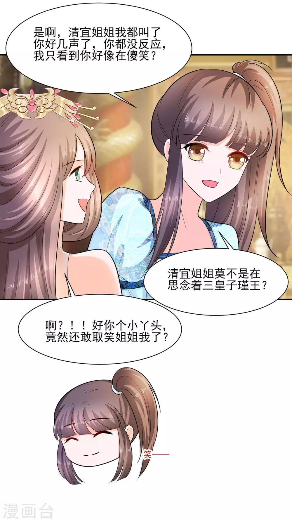 🍶穿越王妃，夫君别找虐 032 全场的焦点 第21页