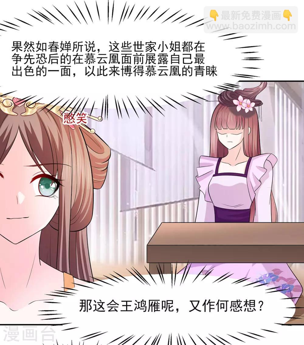 🍶穿越王妃，夫君别找虐 032 全场的焦点 第26页