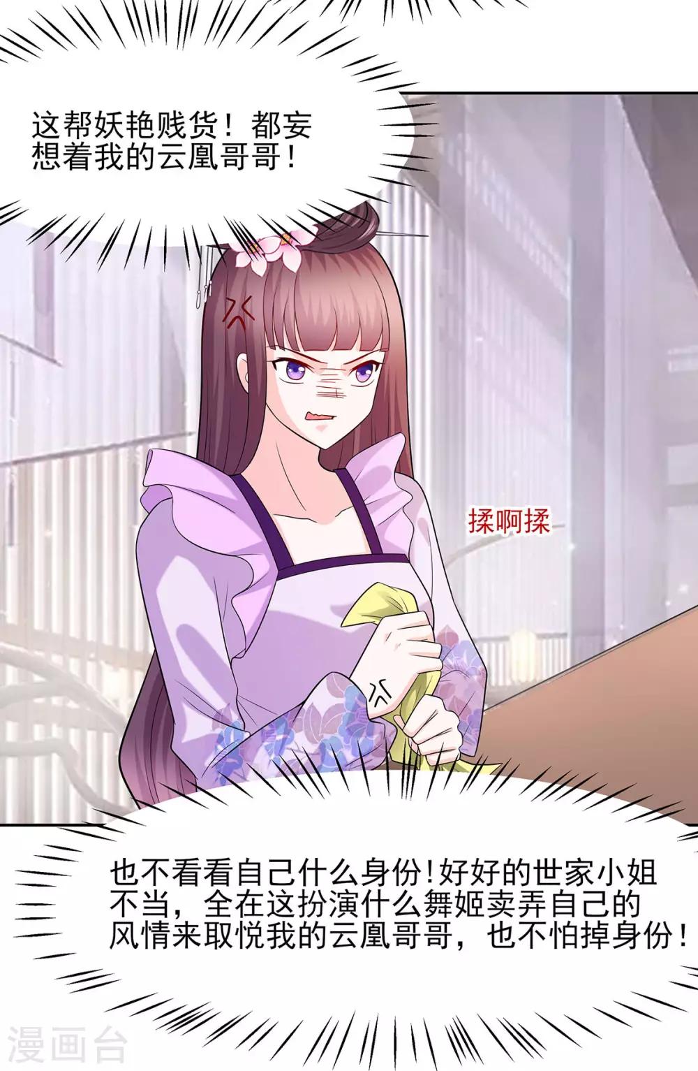 🍶穿越王妃，夫君别找虐 032 全场的焦点 第27页