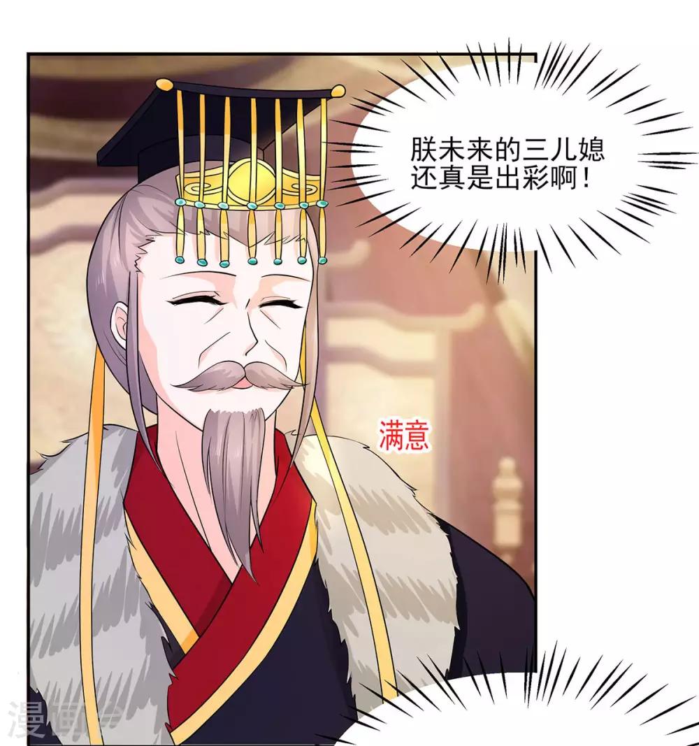 🍶穿越王妃，夫君别找虐 032 全场的焦点 第3页