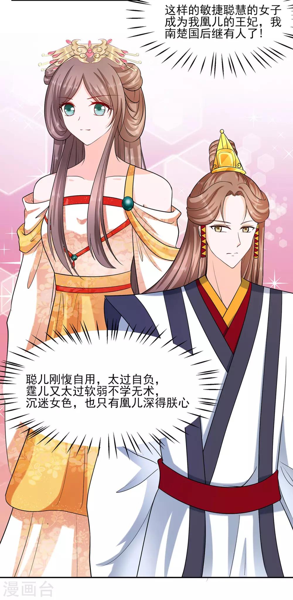 🍶穿越王妃，夫君别找虐 032 全场的焦点 第4页