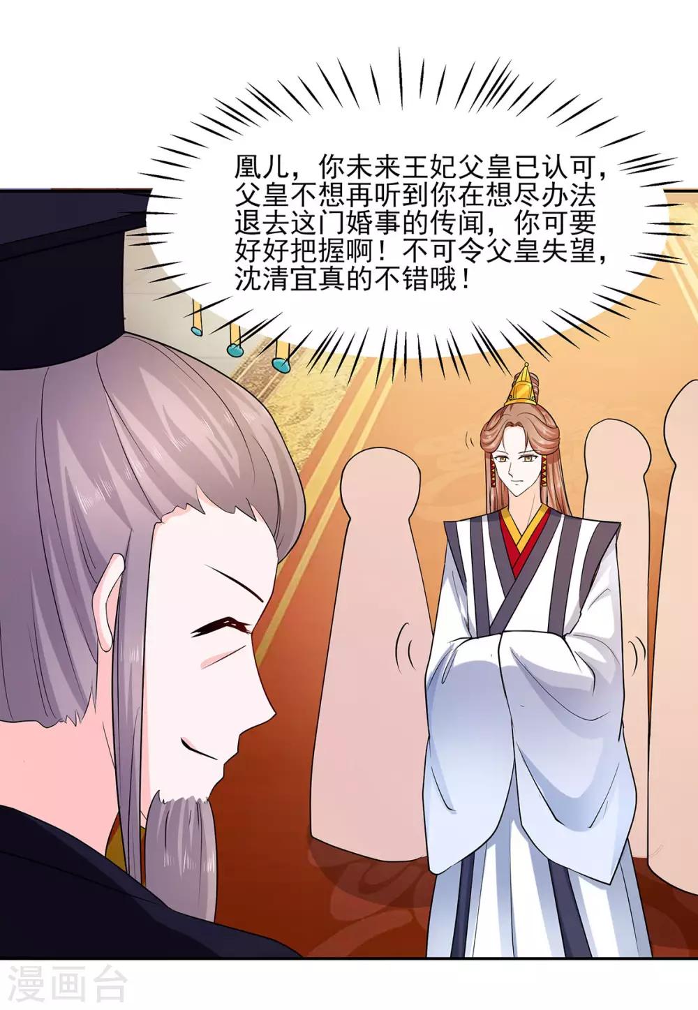 🍶穿越王妃，夫君别找虐 032 全场的焦点 第5页