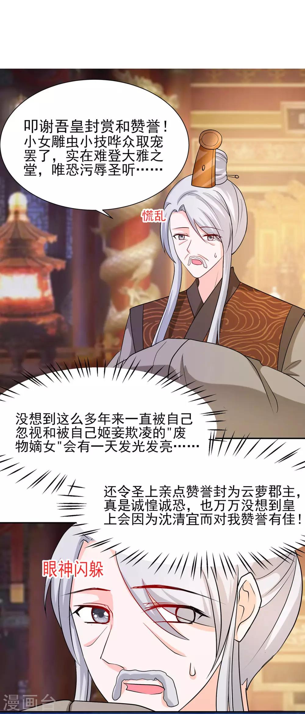 🍶穿越王妃，夫君别找虐 032 全场的焦点 第6页