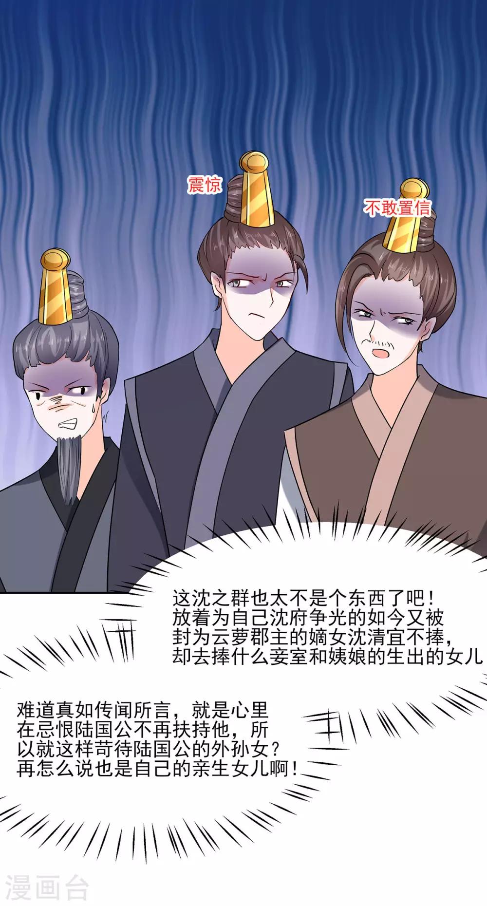 🍶穿越王妃，夫君别找虐 032 全场的焦点 第7页