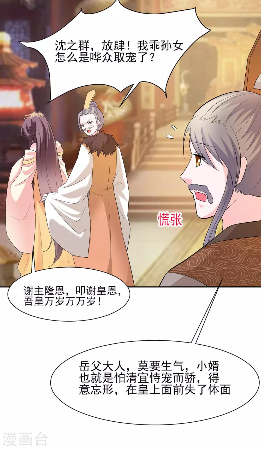 🍶穿越王妃，夫君别找虐 032 全场的焦点 第8页