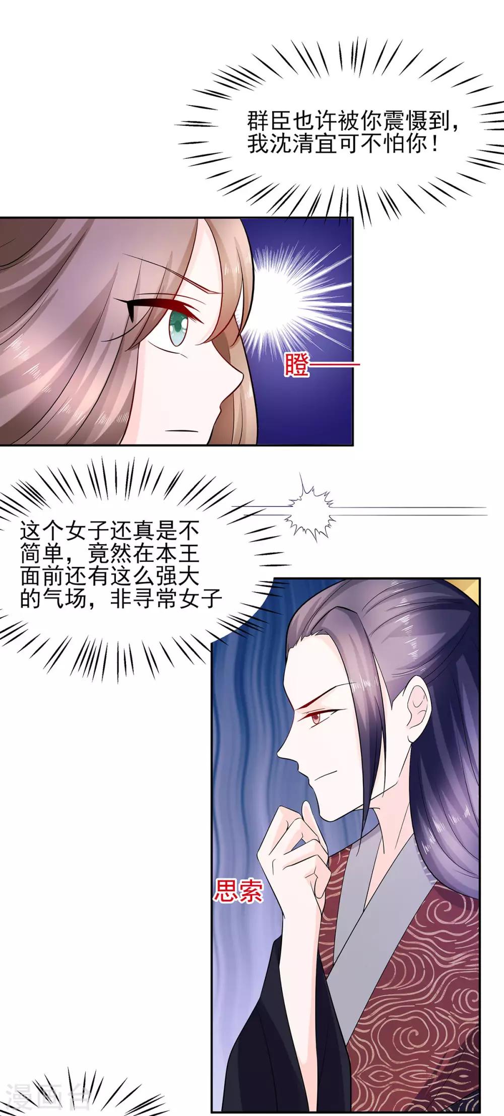 🍶穿越王妃，夫君别找虐 034 渣男的转变 第11页