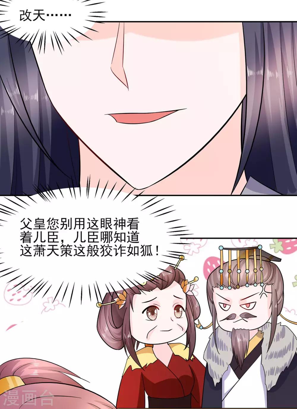 🍶穿越王妃，夫君别找虐 034 渣男的转变 第12页