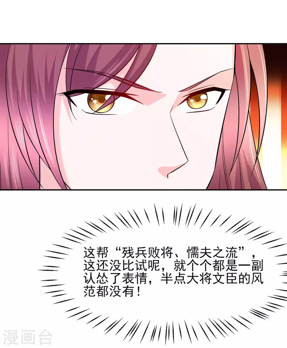 🍶穿越王妃，夫君别找虐 034 渣男的转变 第15页