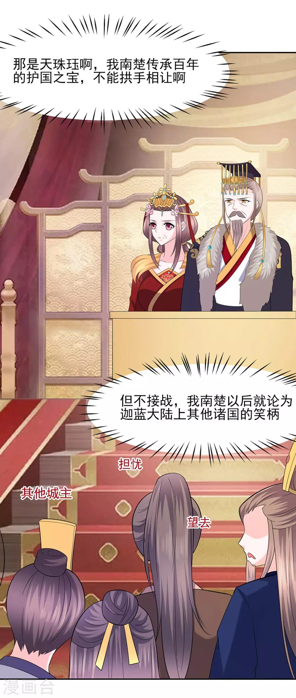 🍶穿越王妃，夫君别找虐 034 渣男的转变 第16页