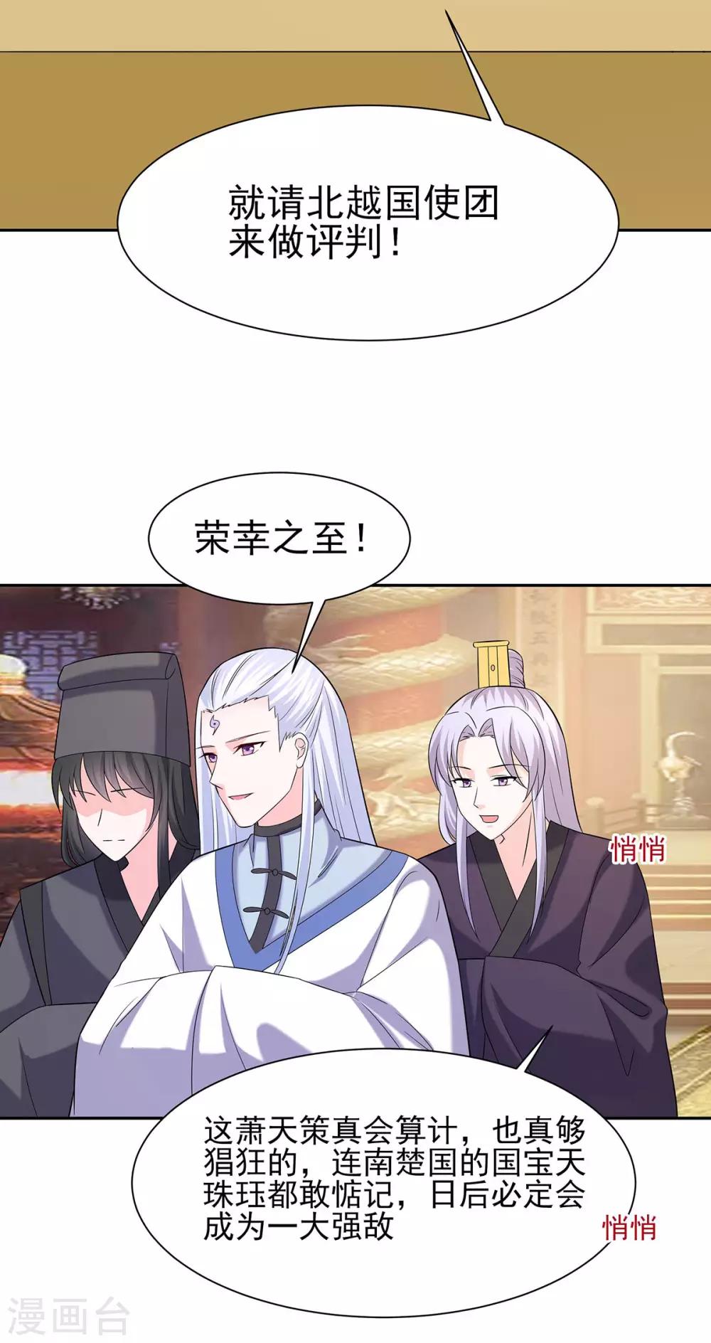 🍶穿越王妃，夫君别找虐 034 渣男的转变 第19页